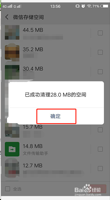 使用微信怎么清理存储空间