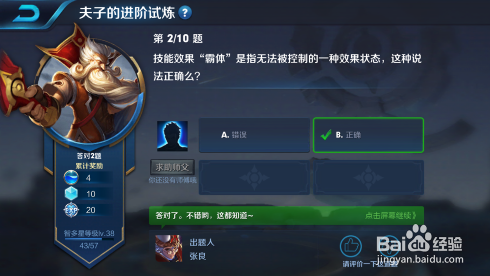 王者荣耀夫子的进阶试炼标准答案7