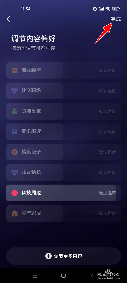 快手极速版怎样设置内容偏好