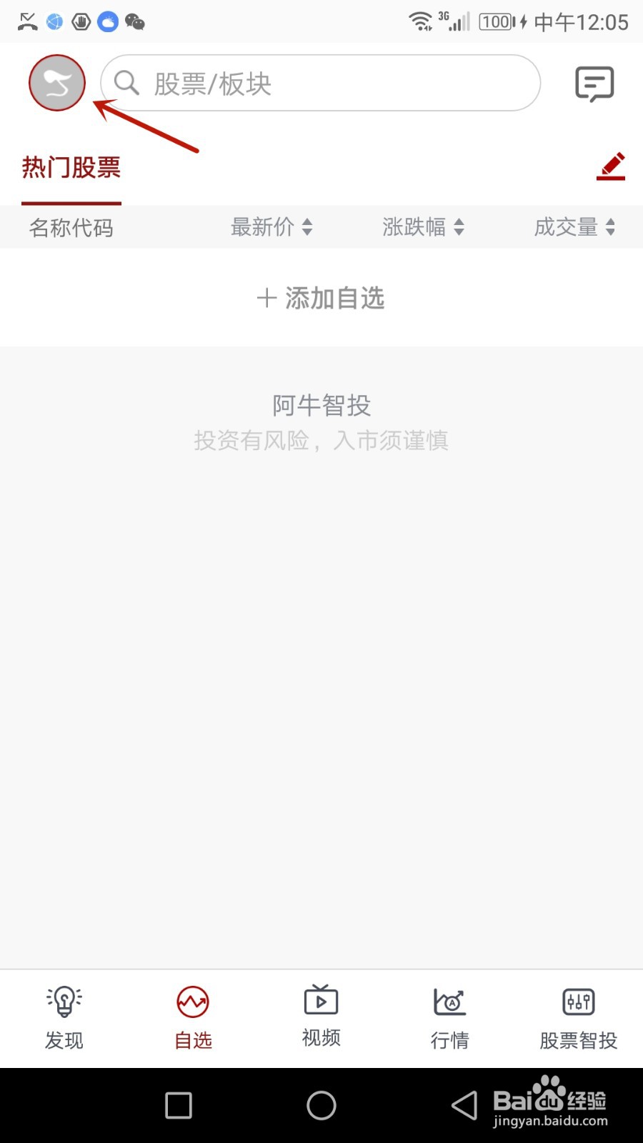 怎么查看阿牛智投软件版本号