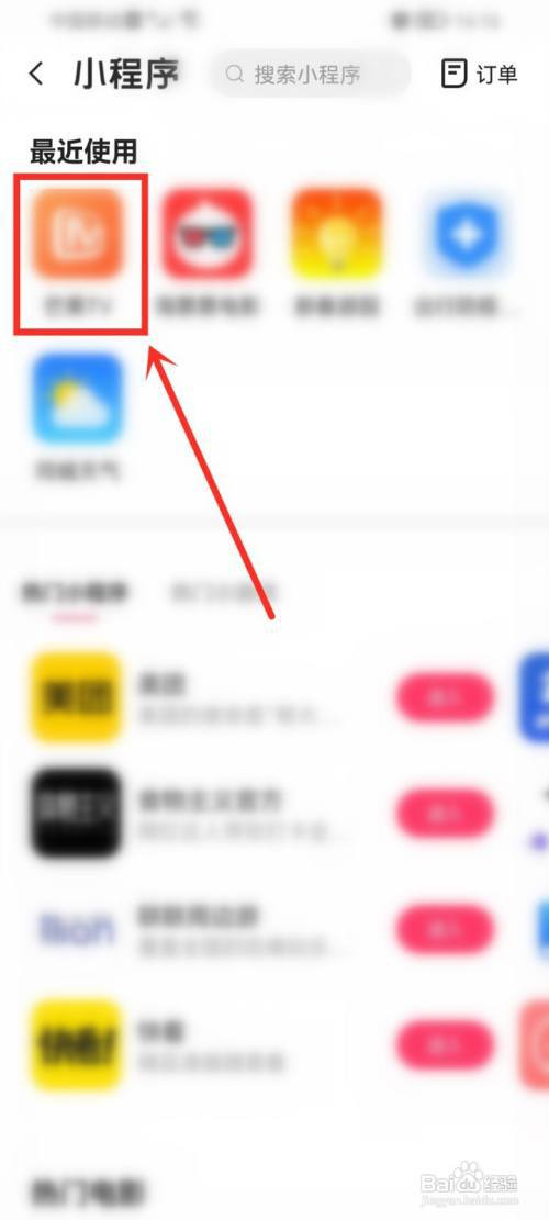 快手使用过的小程序怎么删除?