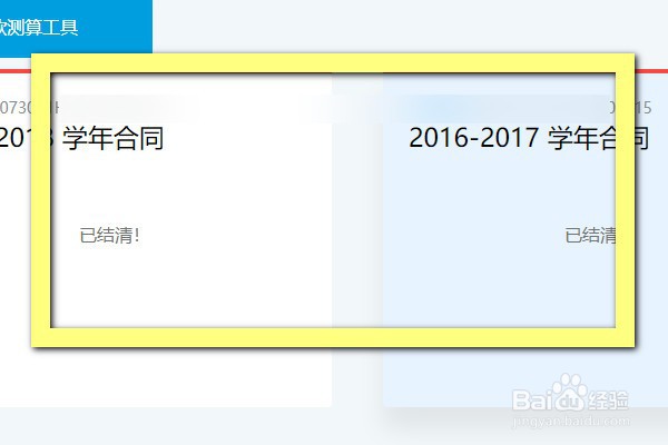 如何查询国家助学贷款是否已还清？