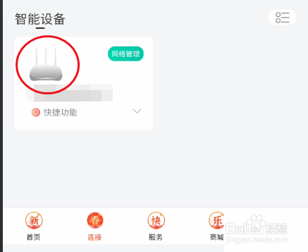 和家亲WiFi定时教程