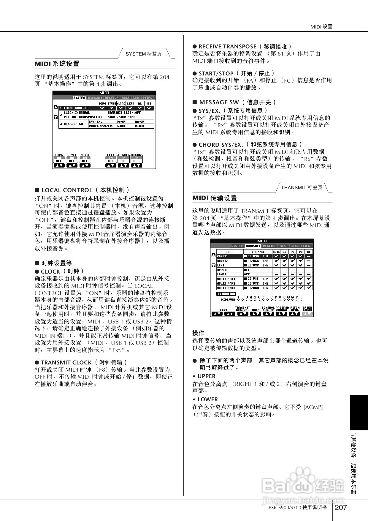 雅马哈PSR-S700电子琴使用说明书:[11]
