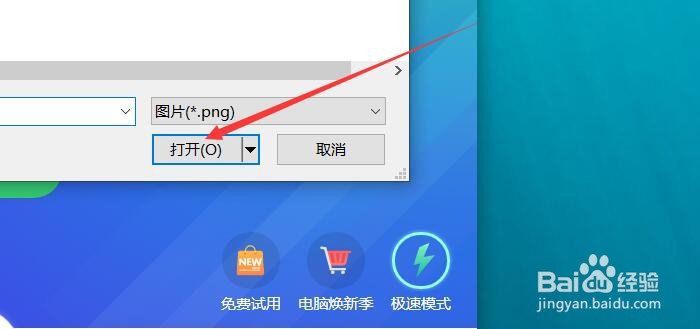 联想电脑管家如何添加自制皮肤