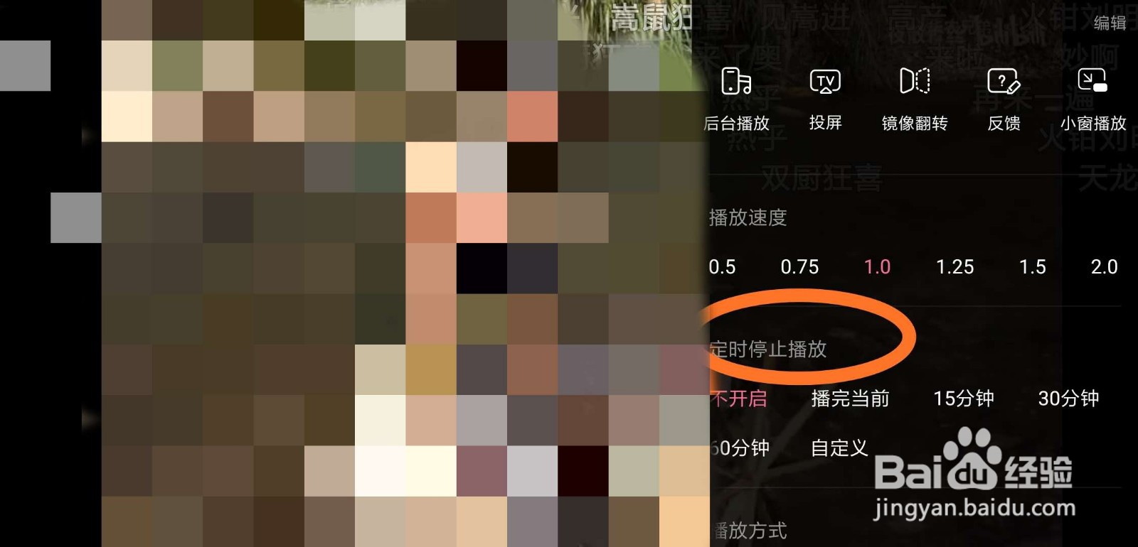 哔哩哔哩如何开启定时停止播放