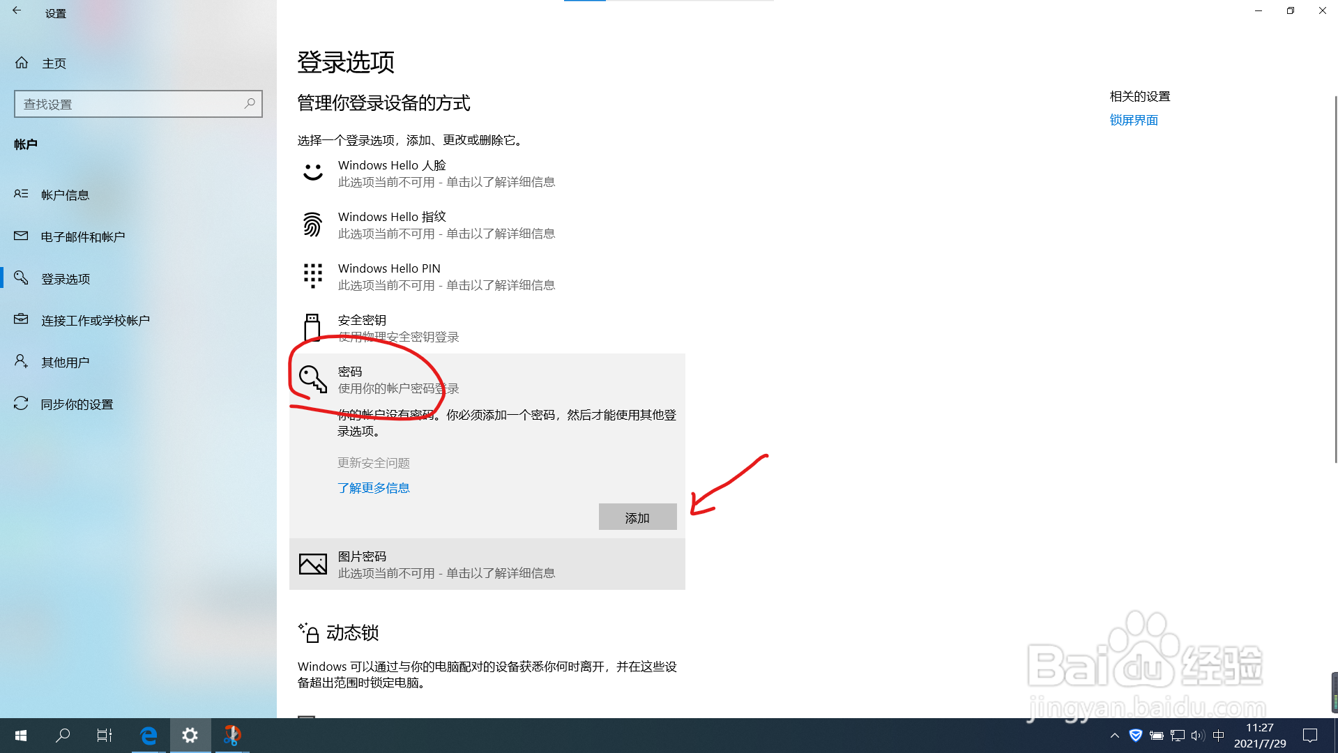 怎么设置电脑开机密码,防止别人乱上自己的电脑