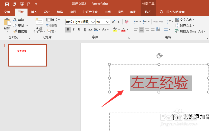 ppt2019怎么设置文本框格式