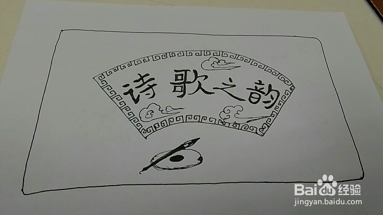 诗歌之韵手抄报