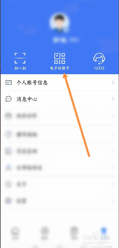 掌上在哪可以查看个人电子社保卡