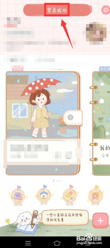 念念手帐怎么登录?