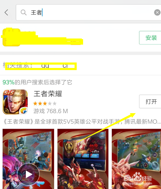 王者荣耀怎样更新版本