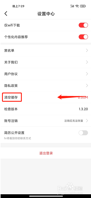 自考伴APP怎么清空缓存