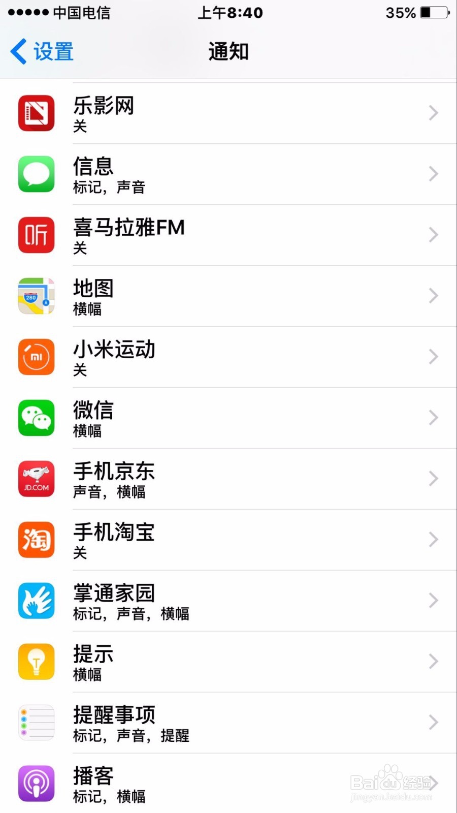 苹果手机如何设置微信通知解锁后的提醒样式