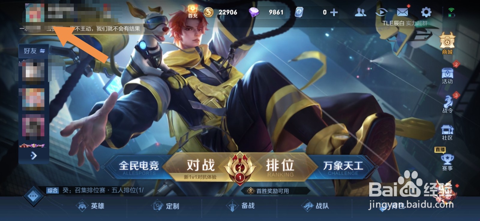 王者荣耀电竞空间在哪