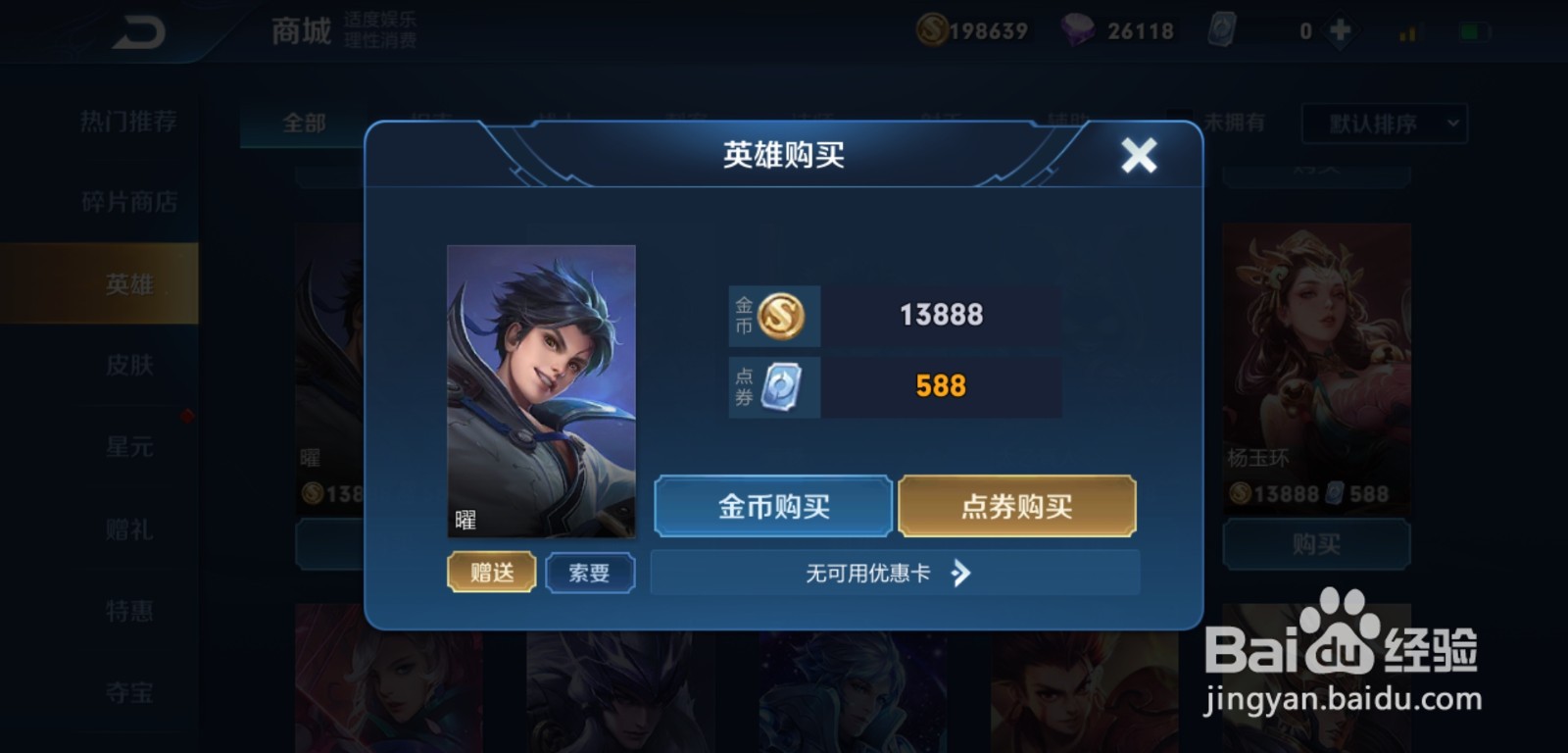 王者荣耀如何获得耀英雄？