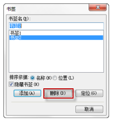 WPS文字书签使用完全手册