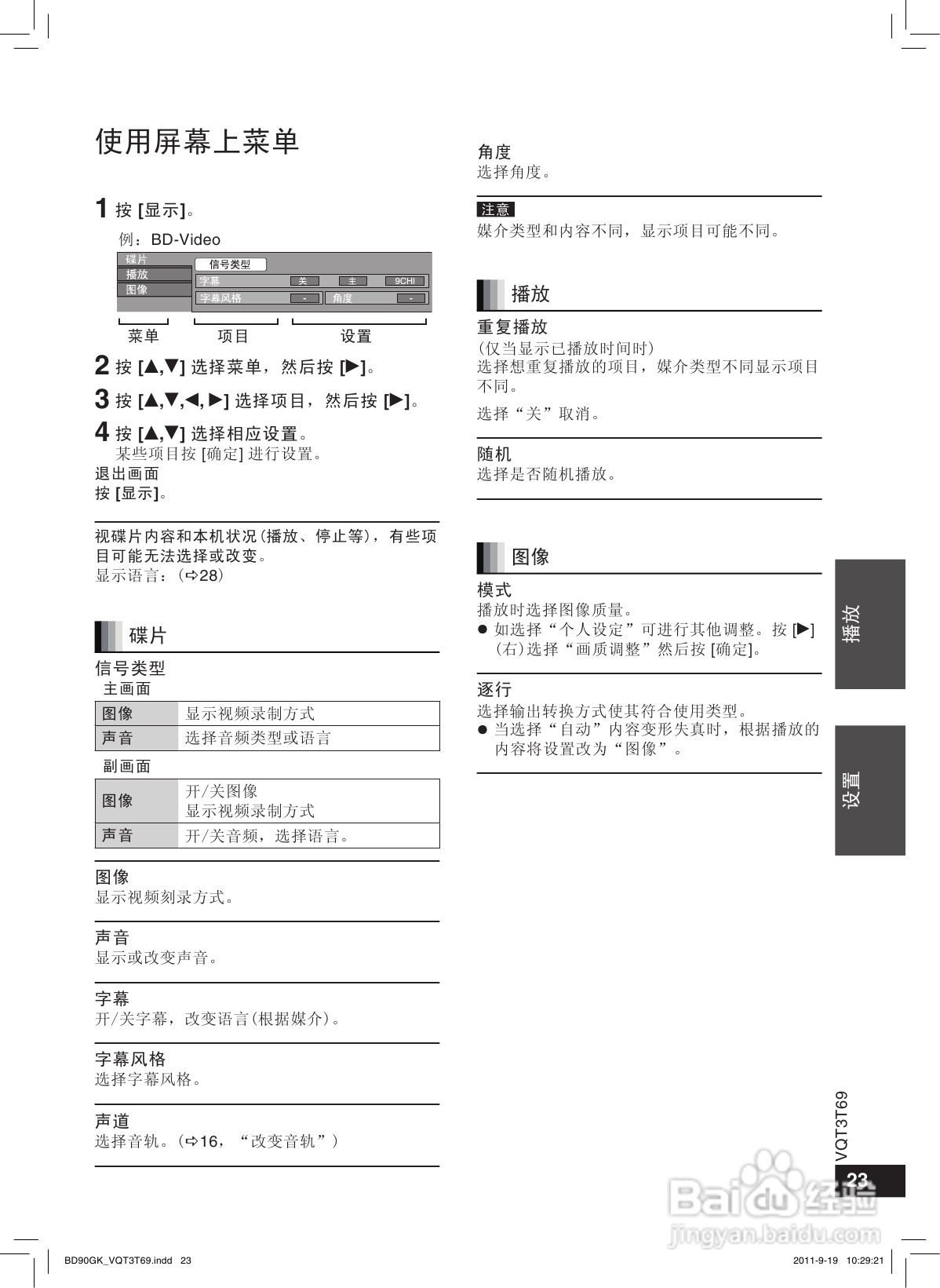 松下DMP-BD90蓝光播放机使用说明书:[2]