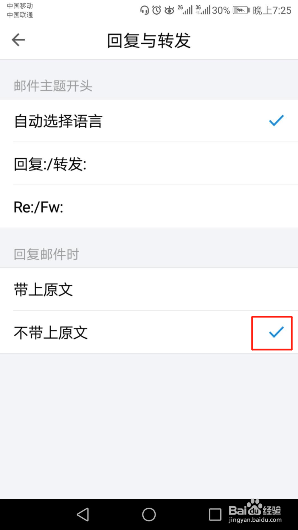 邮件回复不带上原文怎么设置