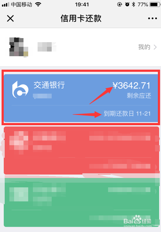 教你怎么用微信查询信用卡账单还款