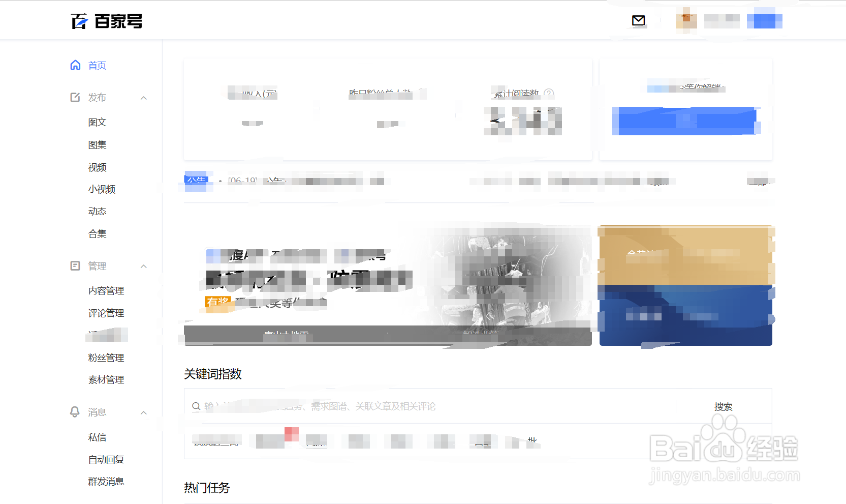 百家号怎么关联头条号