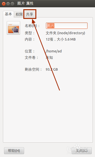 ubuntu乌班图：[2]ubuntu文件共享的方法