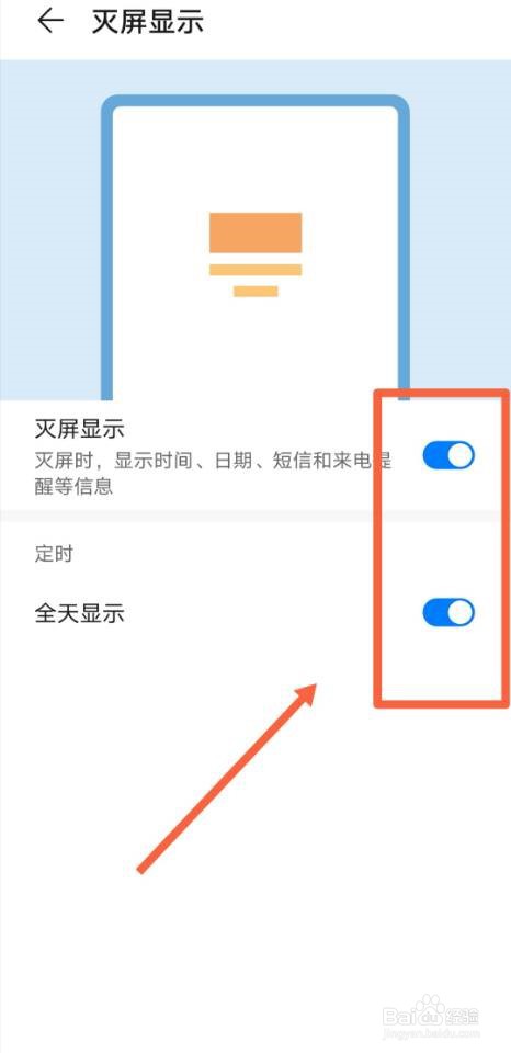 华为手机如何熄屏显示时间
