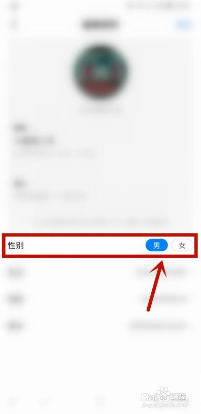 腾讯新闻怎样设置个人性别