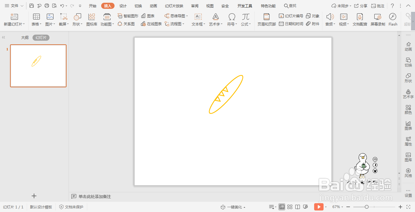 wpsPPT中如何绘制面包图标