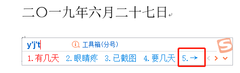 怎么在word中快速插入日期和时间