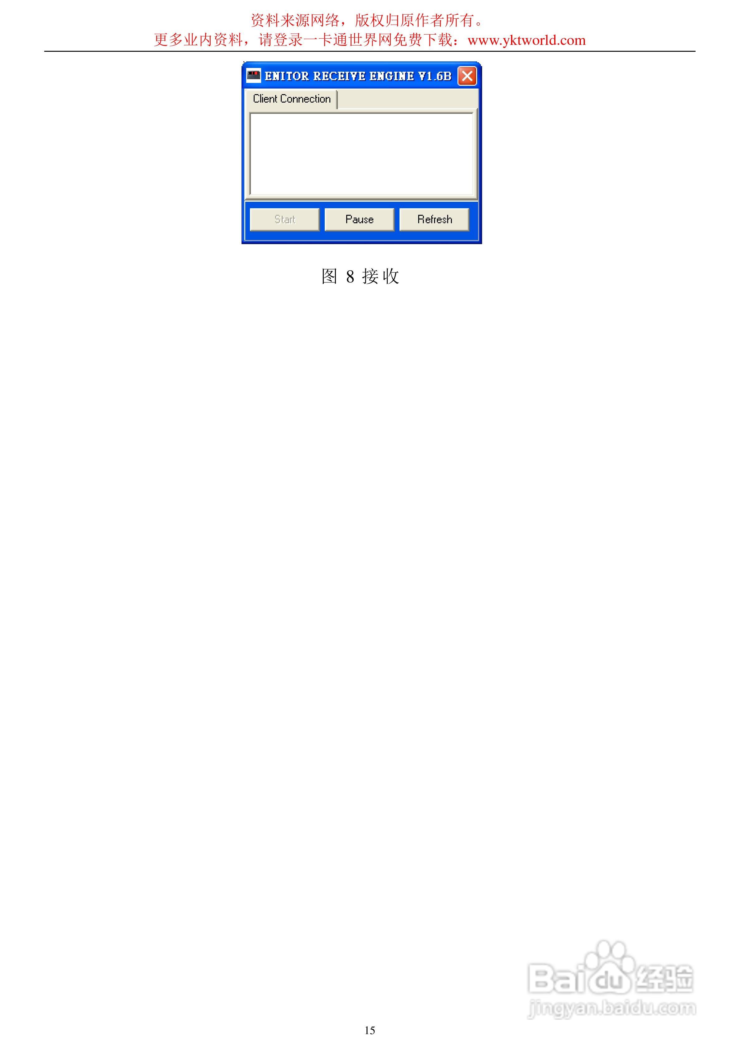 汉军NCU-3001门禁安装使用说明书:[2]