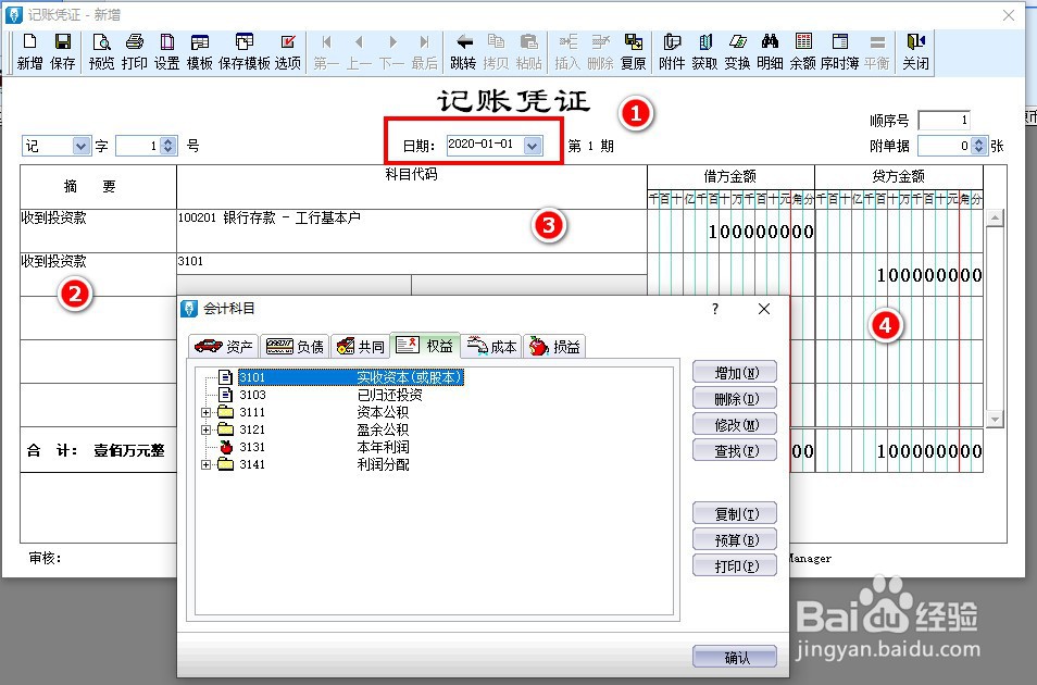 金蝶软件如何编制记账凭证?