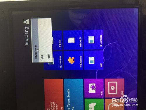 win8如何设置图片密码