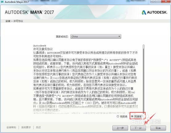 Autodesk 玛雅2017 64位中文版安装激活教程
