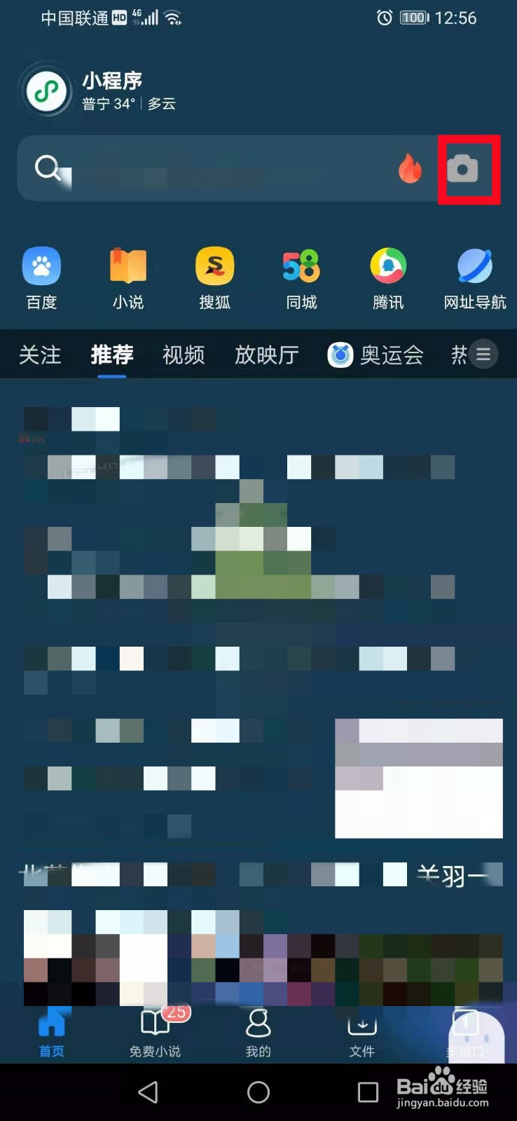 怎么使用QQ浏览器搜题