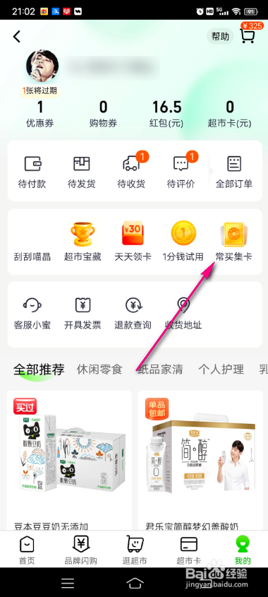 天猫超市集卡活动怎么玩