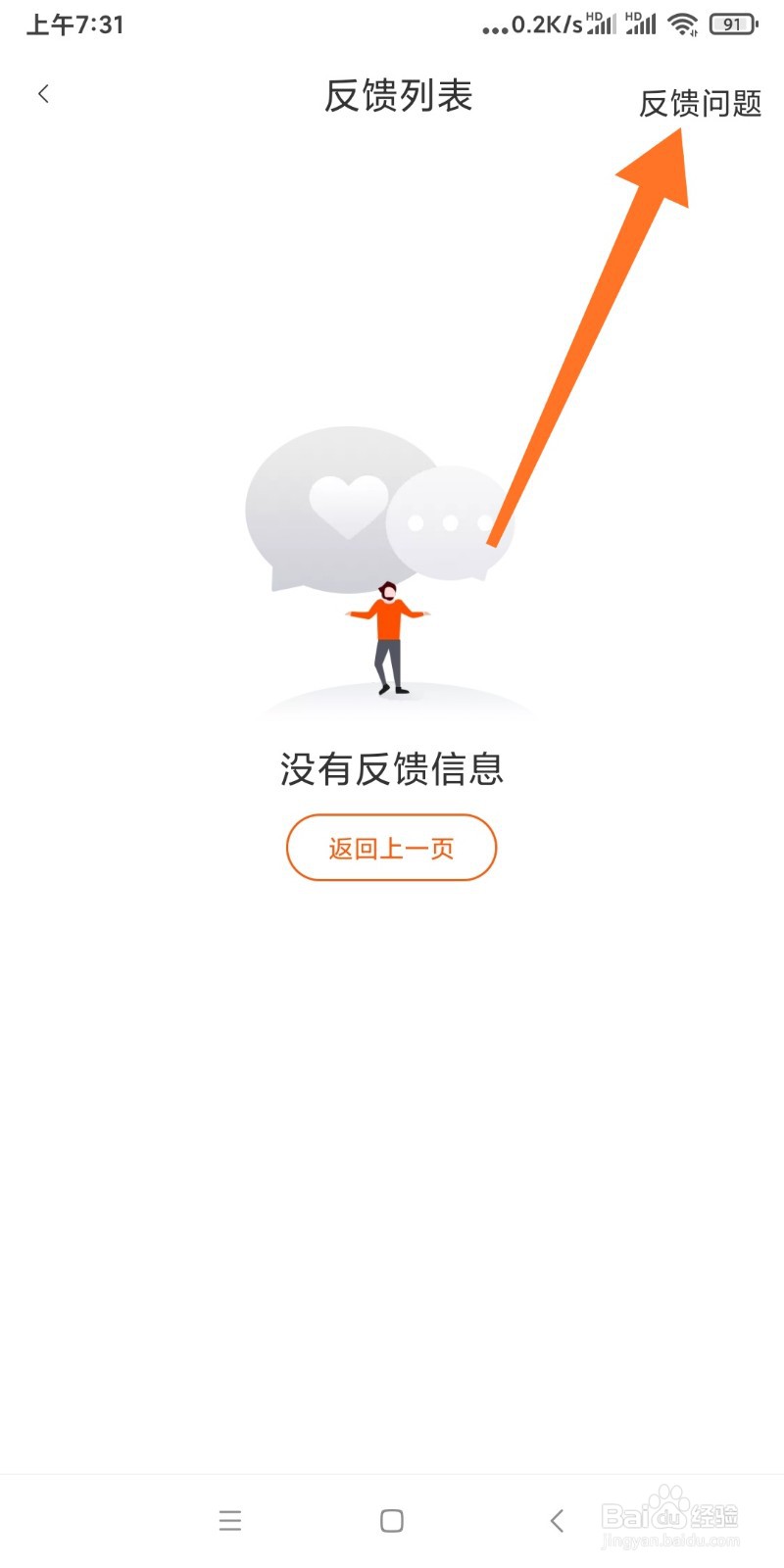 白菜优选如何进行意见反馈