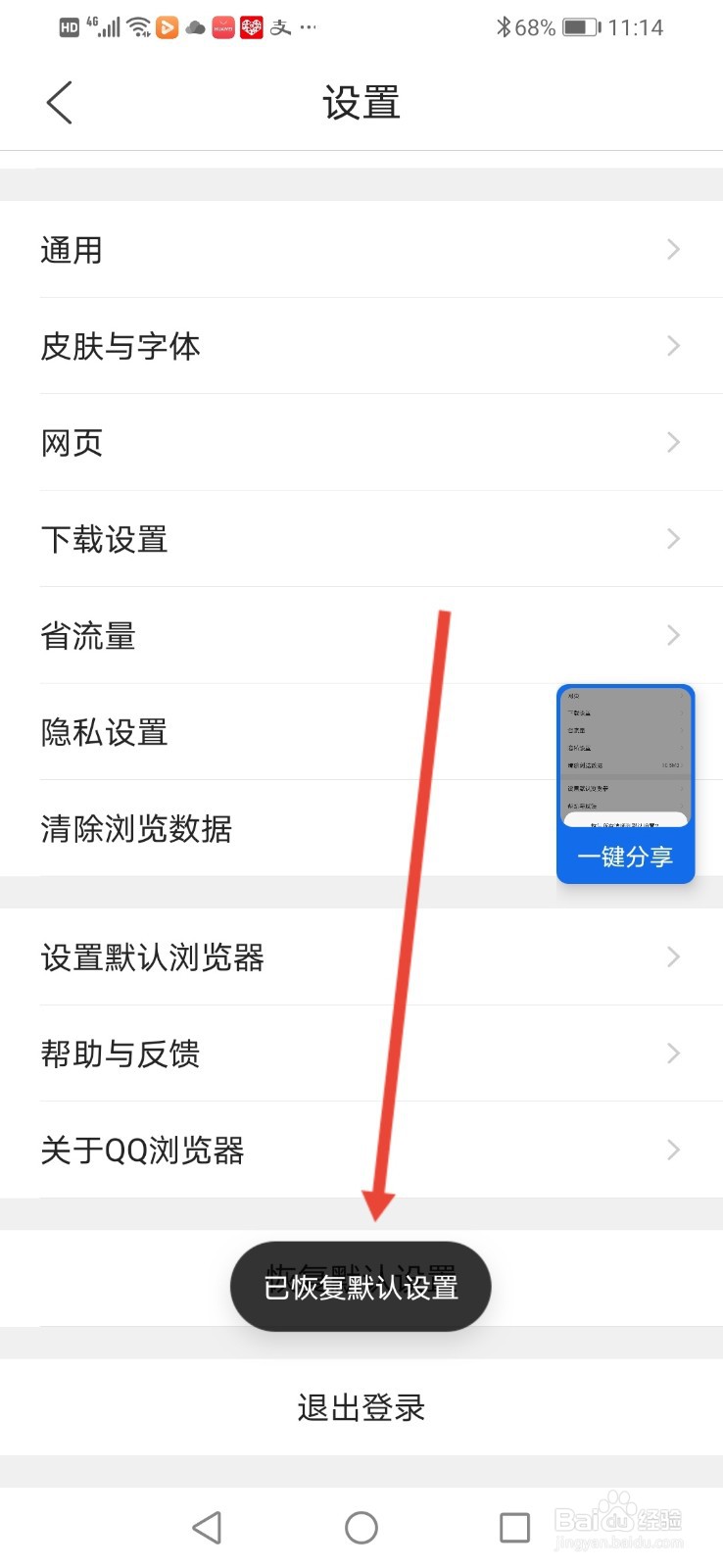 QQ浏览器怎么恢复默认设置
