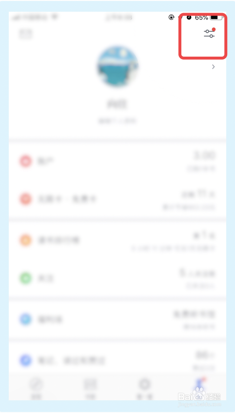 微信读书app如何关闭接收新关注提醒功能