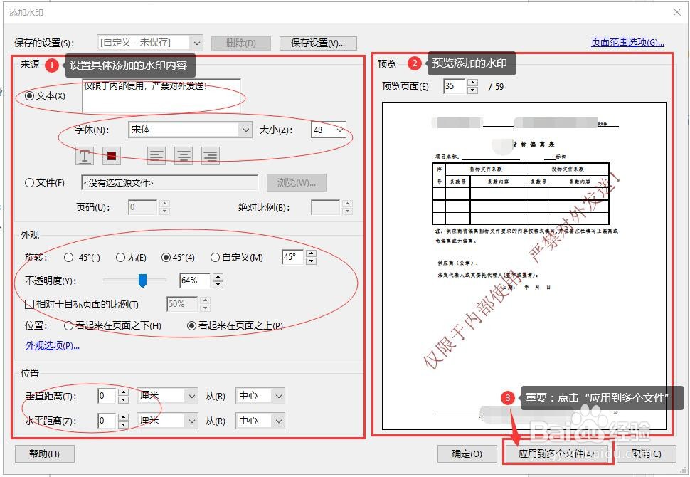 如何给几个/多个PDF文件同时添加水印