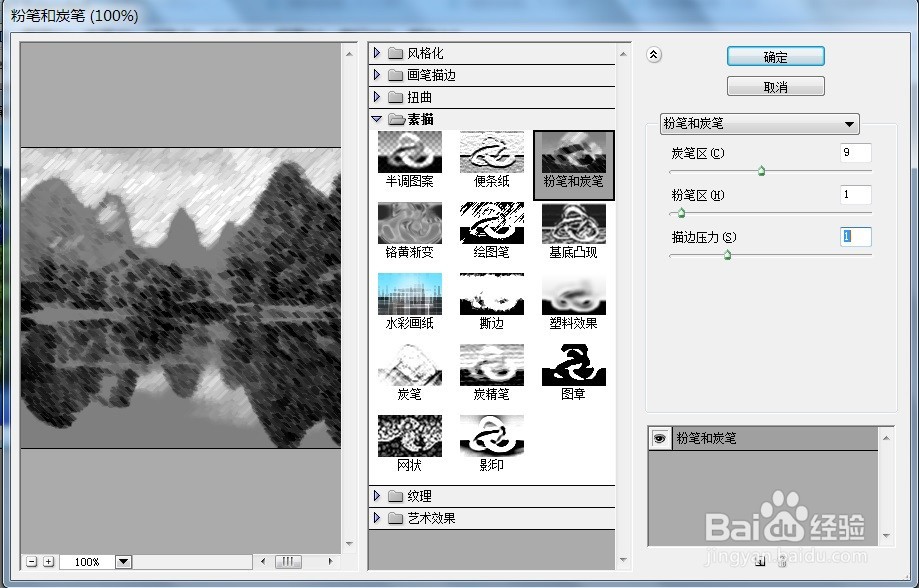 PS利用粉笔和炭笔特效添加影像案例