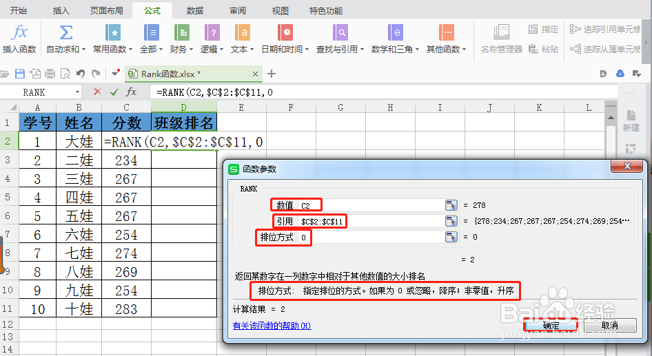 怎么使用WPS里面的RANK函数