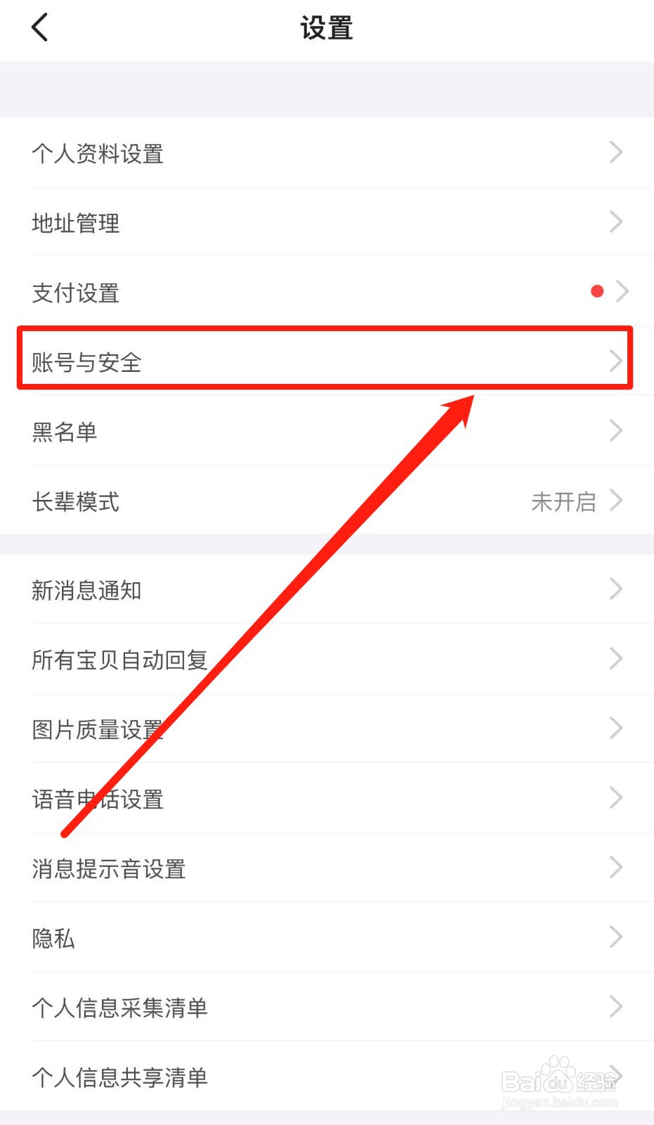 闲鱼软件如何换绑支付宝账号