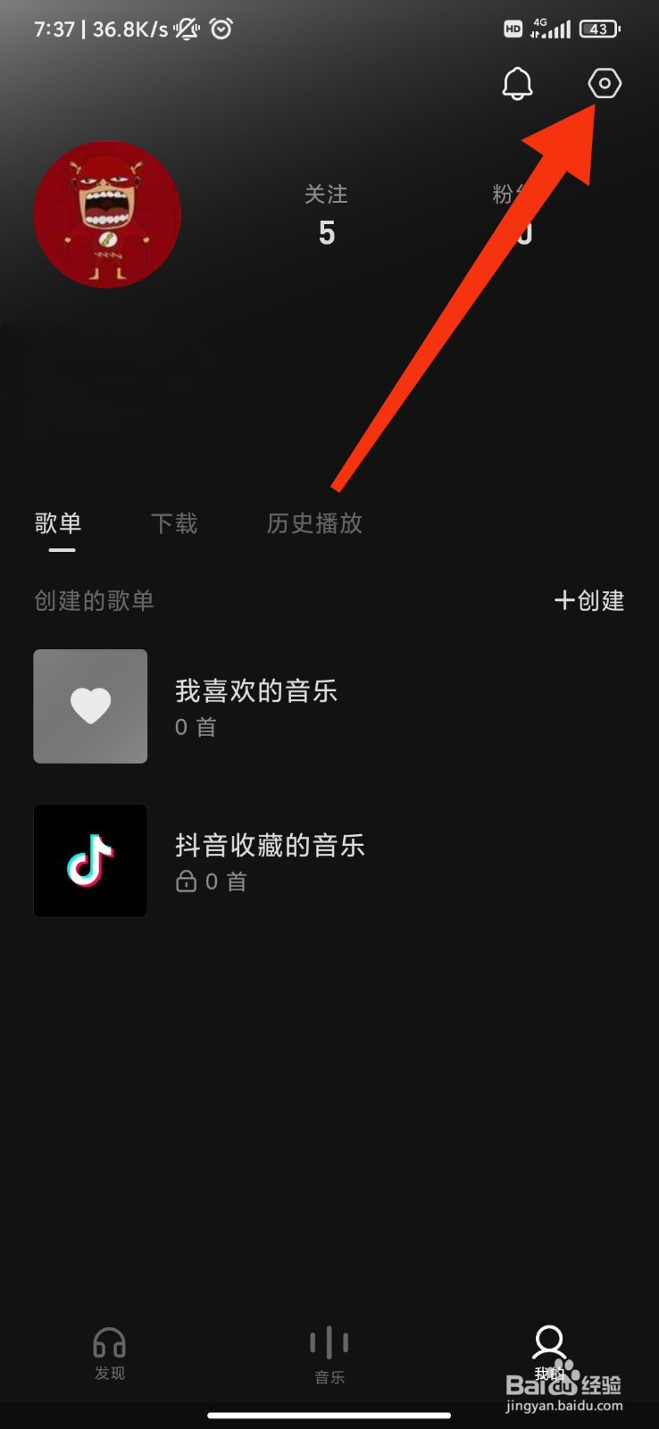 汽水音乐怎么关闭私密帐号
