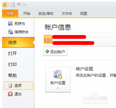 Outlook 2010怎么设置签名