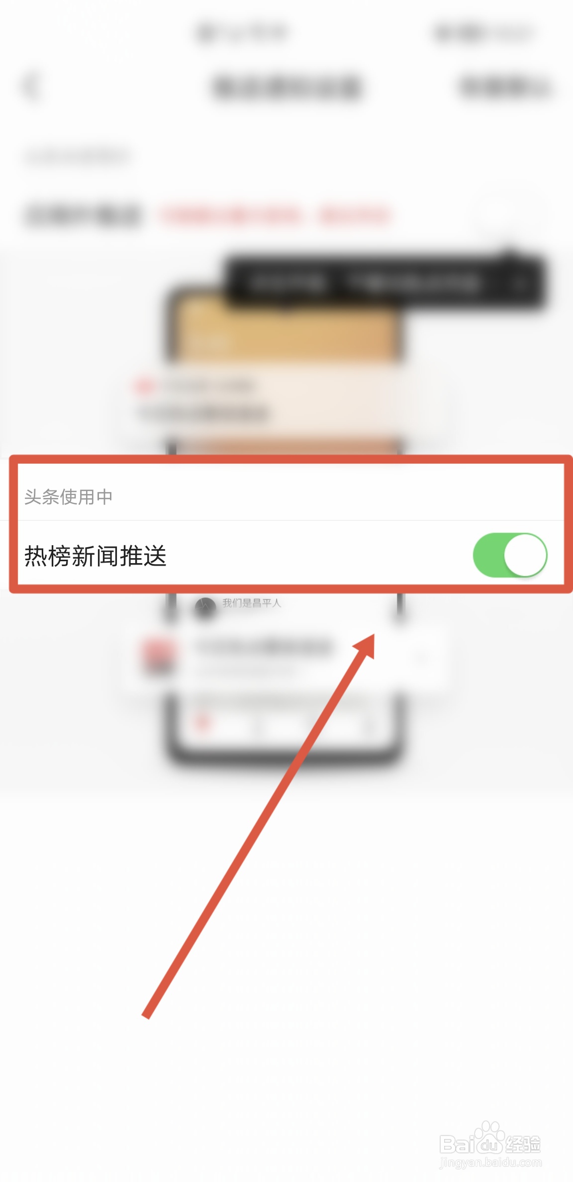 今日头条APP怎么开启热榜新闻推送通知功能