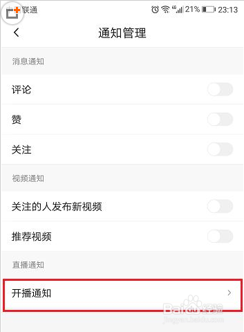 图解火山小视频怎么关闭消息通知