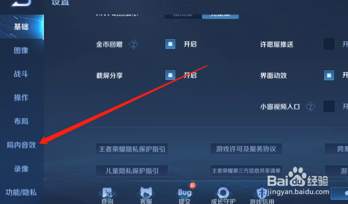 王者荣耀开启音效