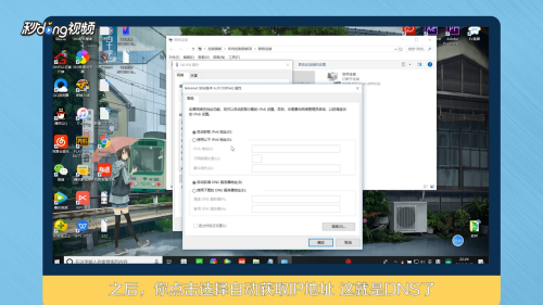 如何设置自动获取IP地址？