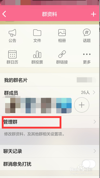 怎样使用手机QQ的匿名聊天功能